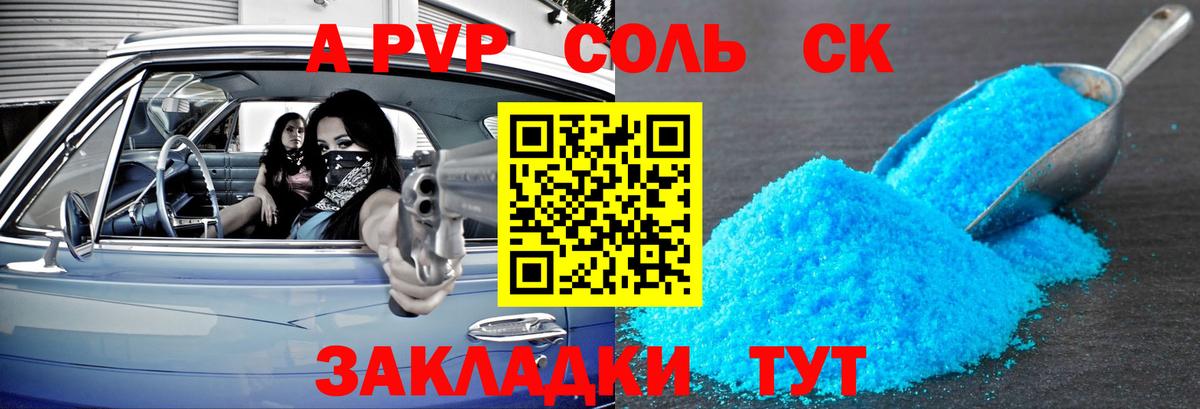 Alpha-PVP VHQ  A PVP СК  Вход с VPN  Alpha-PVP мука  Бийск 
