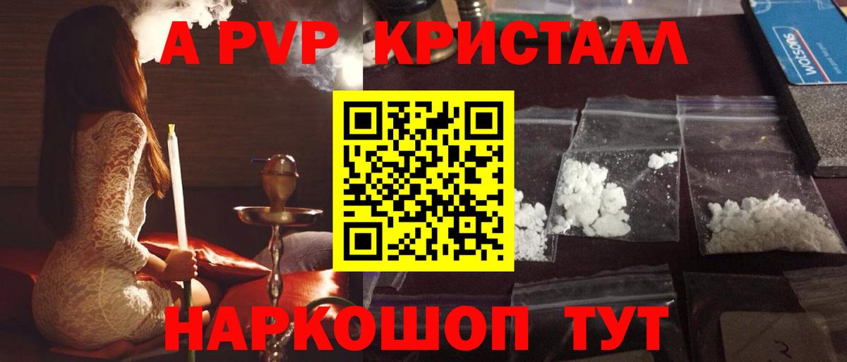 A PVP кристаллы Бийск