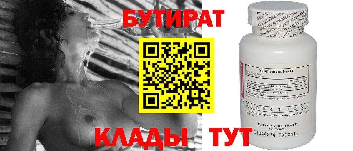 Бутират буратино Бийск