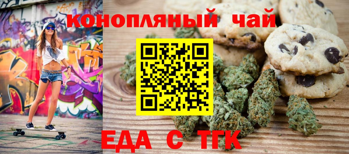 Бийск  Еда ТГК конопля  Вход с VPN 