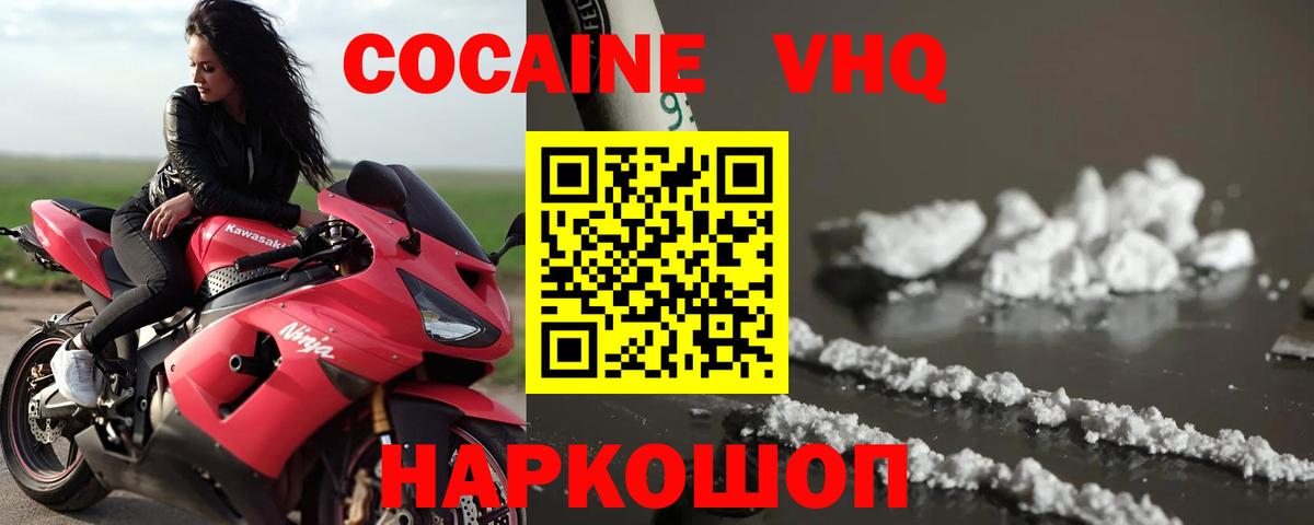 Бийск  КОКАИН  Cocaine VHQ  Вход с VPN  Кокаин Боливия 