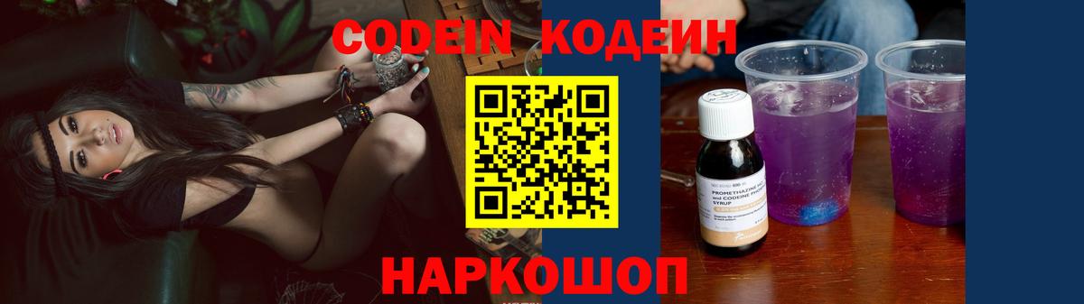 Кодеин напиток Lean (лин)  дарнет шоп  Бийск  Вход с VPN 