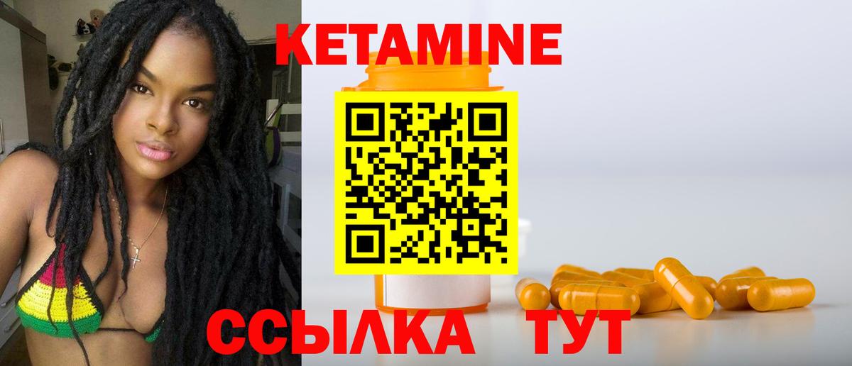 КЕТАМИН VHQ Бийск