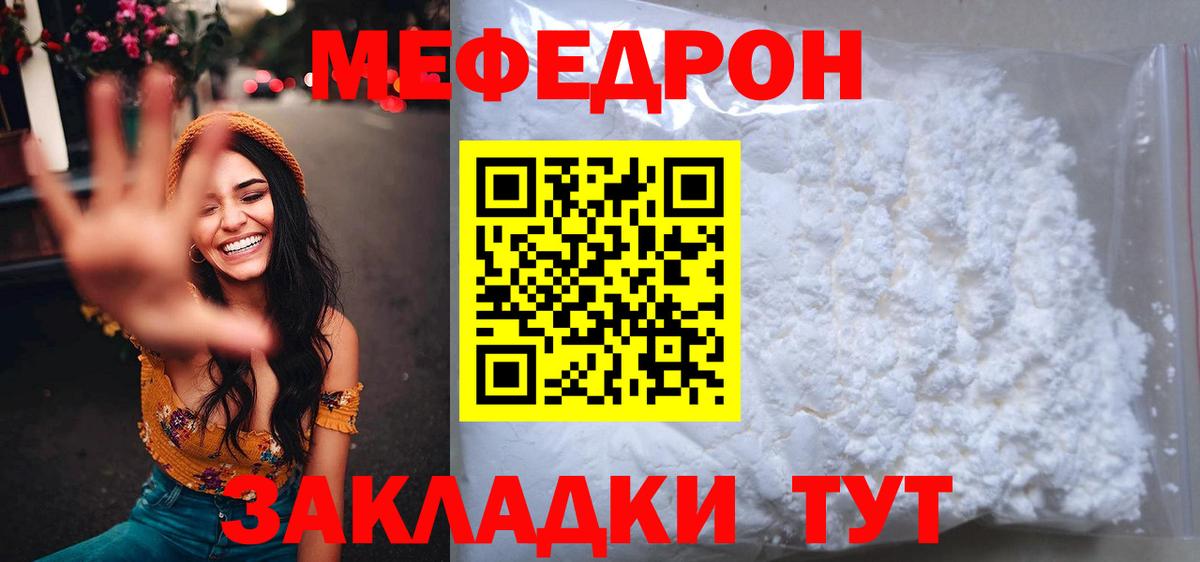 МЕФ мука  Меф  Бийск  МЯУ-МЯУ  Вход с VPN 