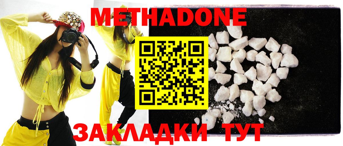 Бийск  Метадон кристалл  Вход с VPN  МЕТАДОН methadone 