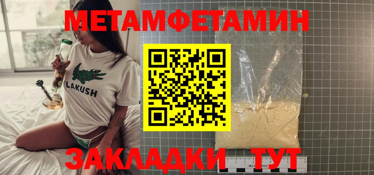 Метамфетамин витя  Вход с VPN  Бийск 