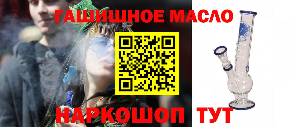 Бийск  ТГК гашишное масло  Вход с VPN 